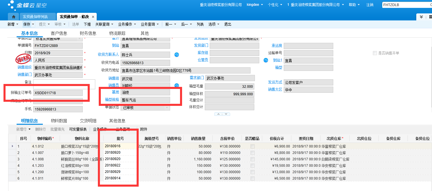 蓝凌OA涪陵榨菜案例