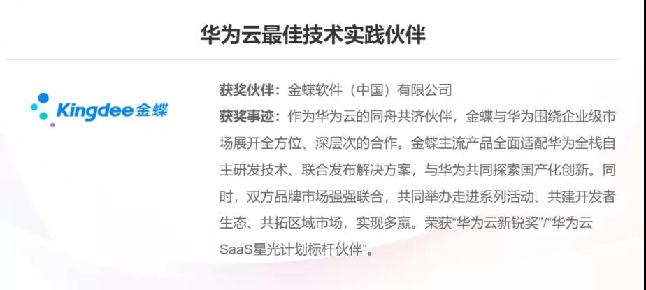 金蝶与华为合作