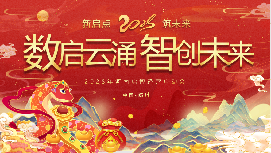 河南启智信息科技有限公司